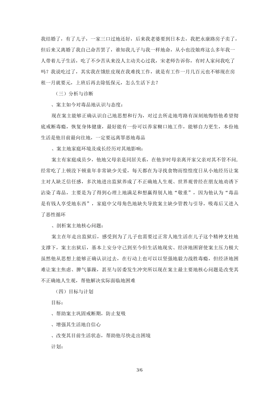 戒毒社工工作案例_第3页