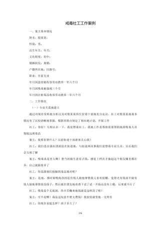 戒毒社工工作案例