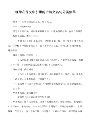 经常在高中作文中引用的古诗词集萃