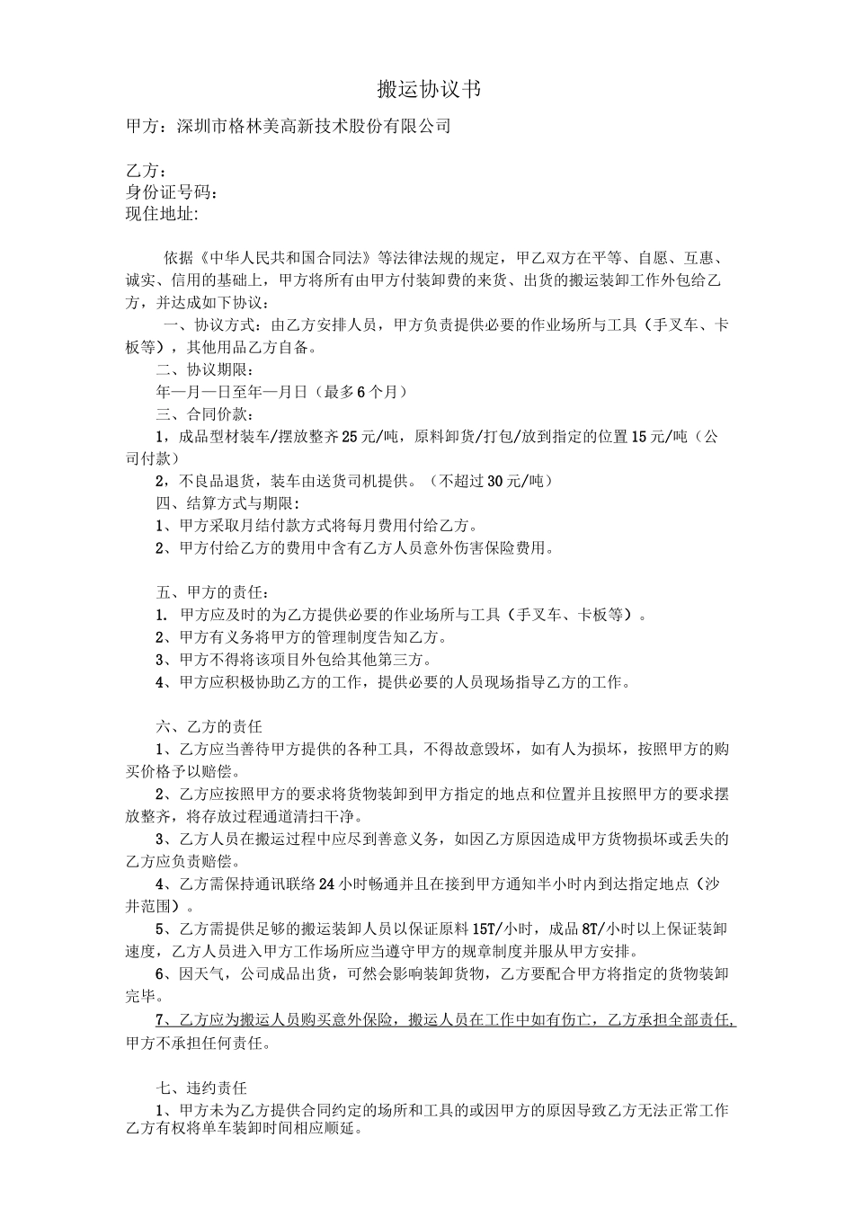 搬运装卸协议书_第1页