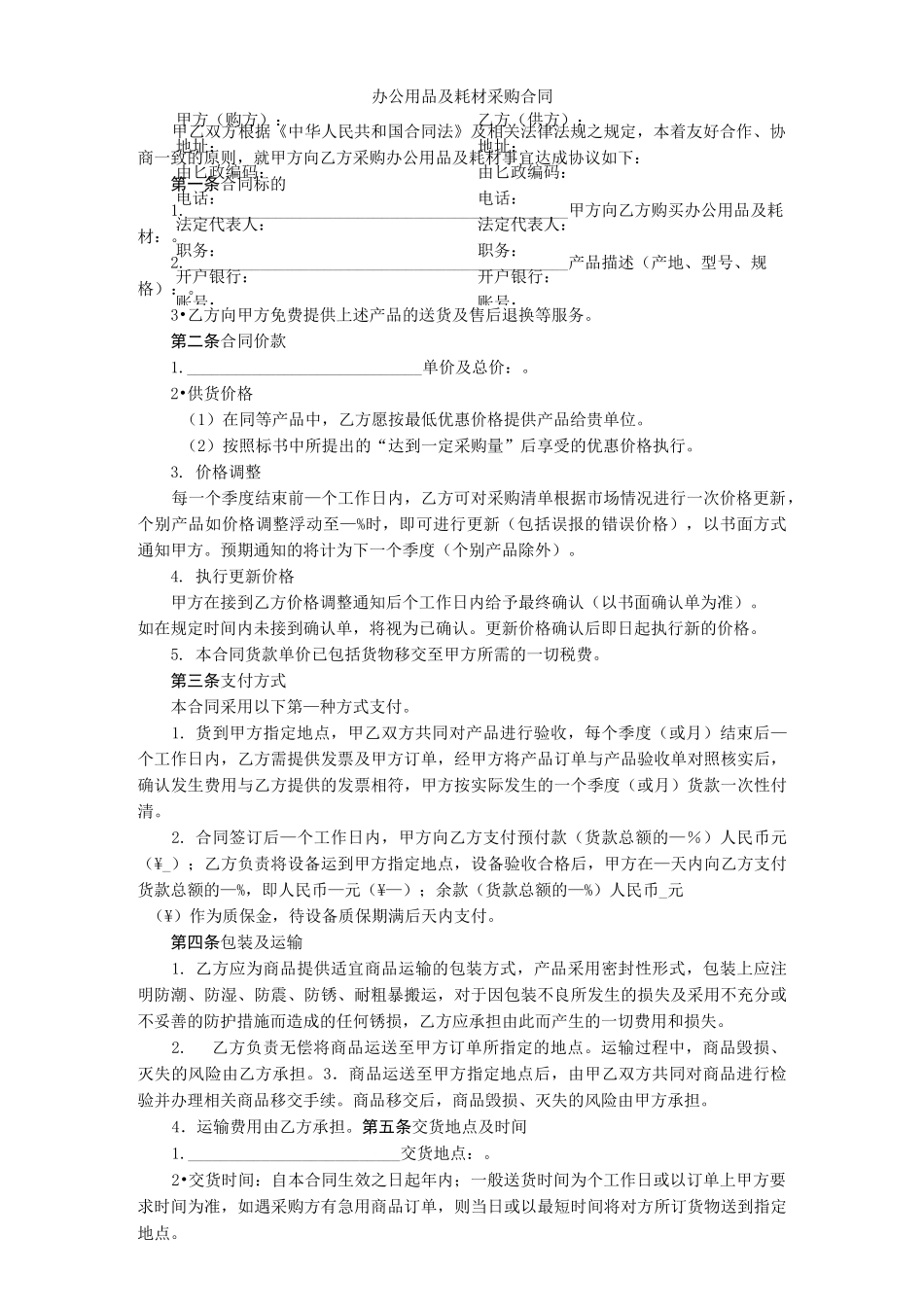 搬运装卸协议书_第3页