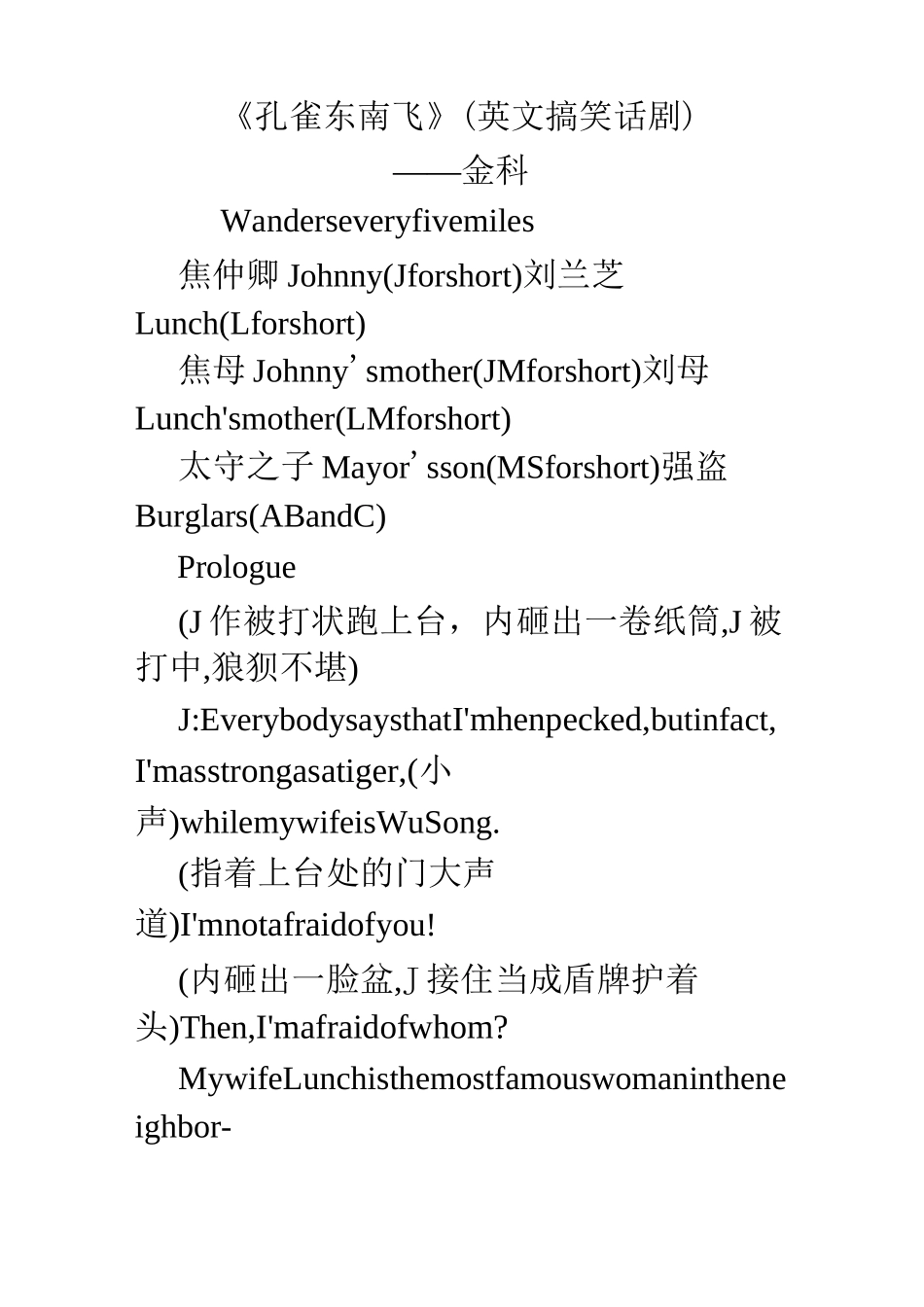 英语舞台剧剧本,五到十分钟_第1页