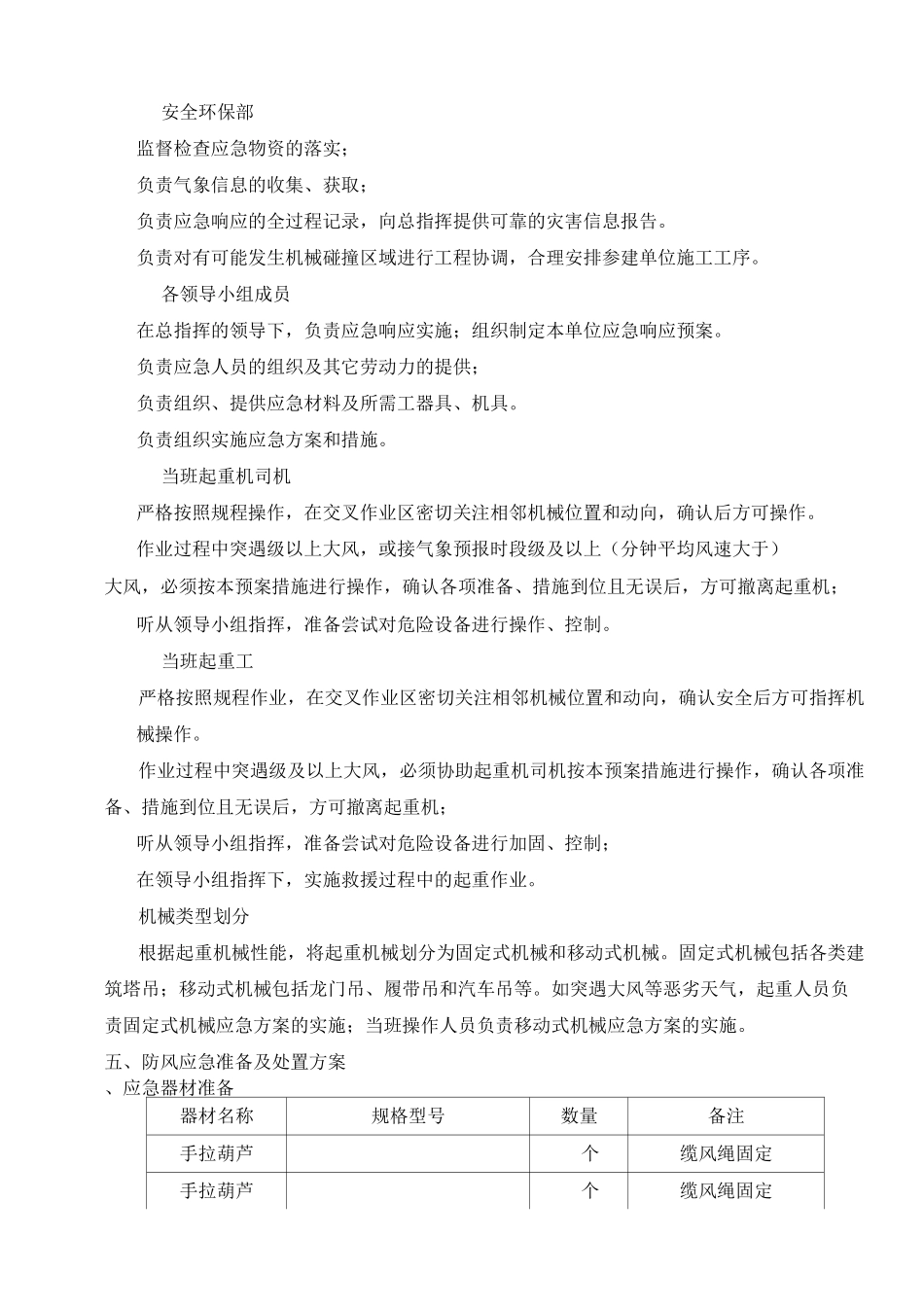 起重机械防风、防碰撞应急措施_第3页
