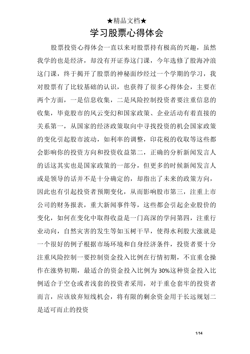 学习股票心得体会_第1页