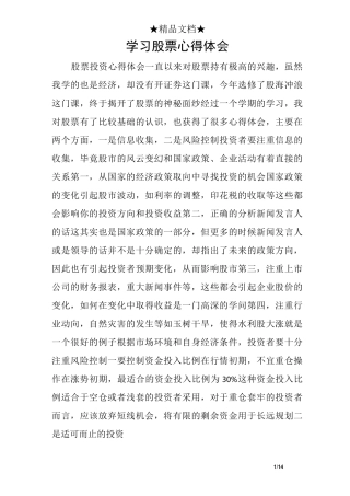 学习股票心得体会