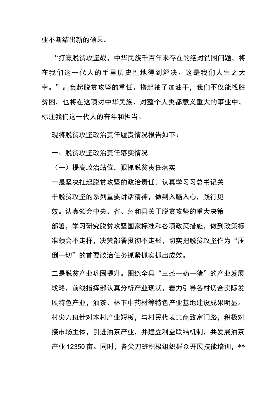 在履行脱贫攻坚政治责任方面问题_第2页