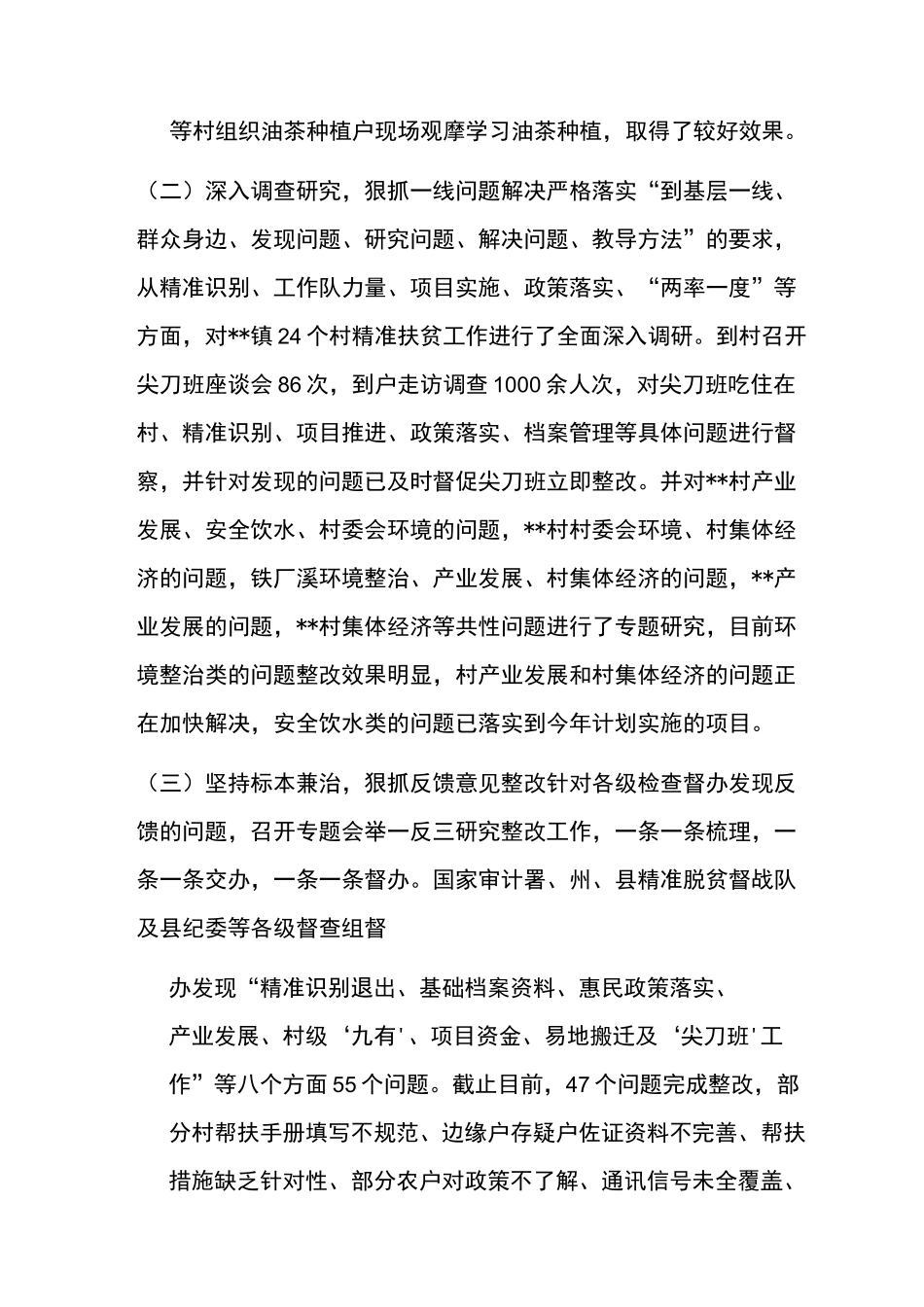 在履行脱贫攻坚政治责任方面问题_第3页