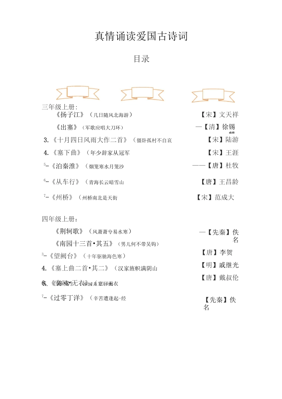 爱国主题古诗词 (1)_第1页