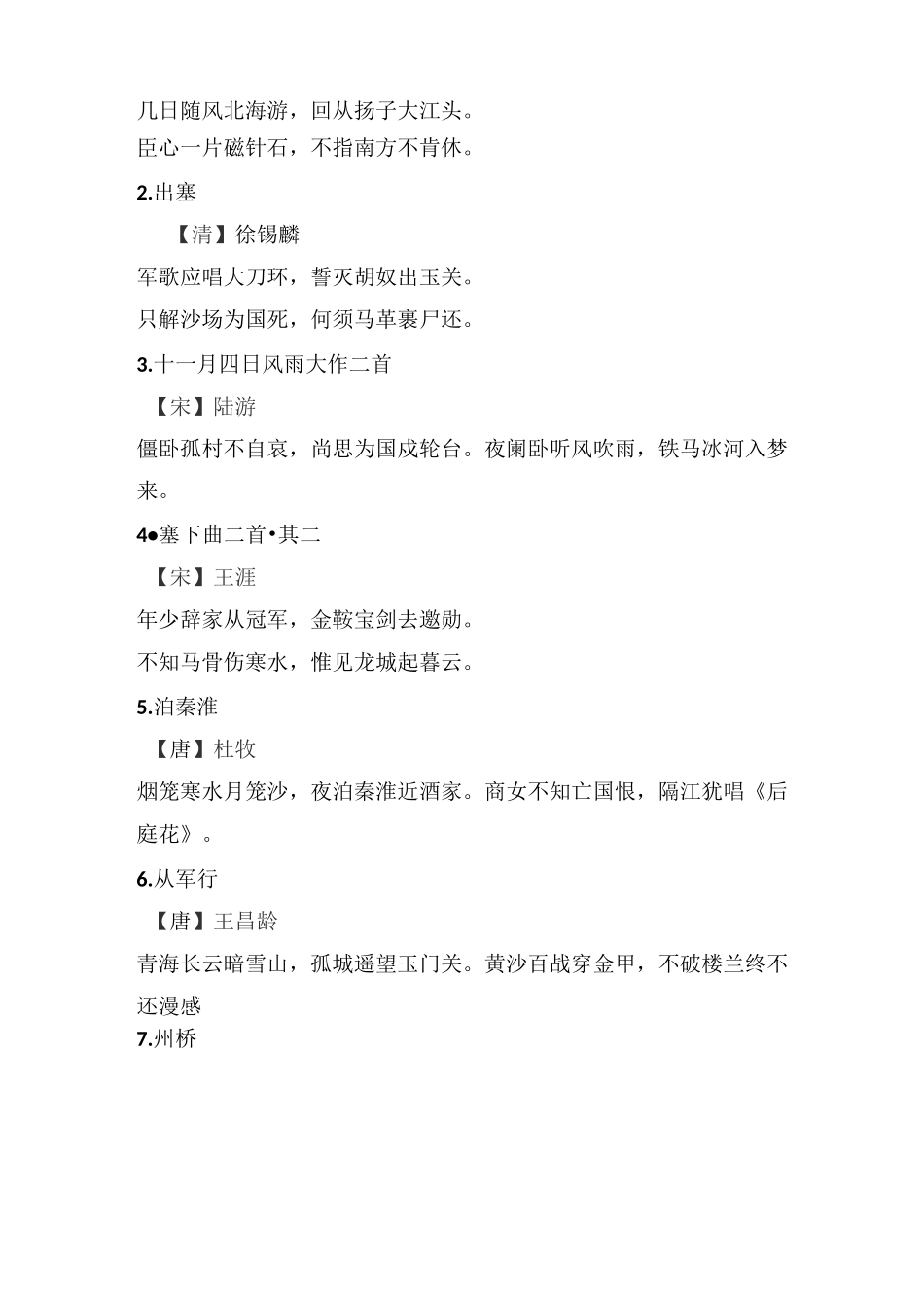 爱国主题古诗词 (1)_第3页