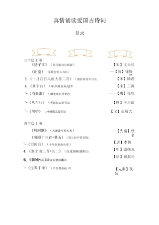 爱国主题古诗词 (1)