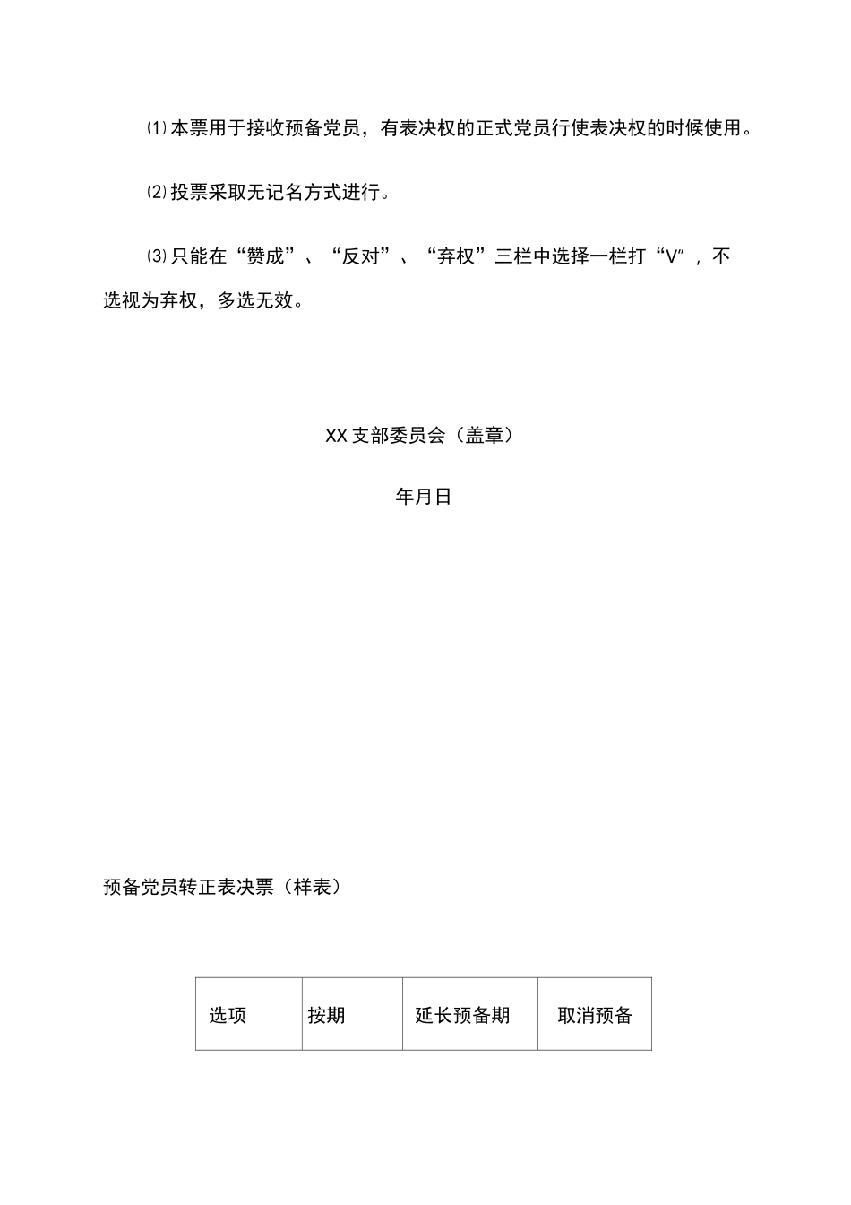 各种表决票(样表)_第3页