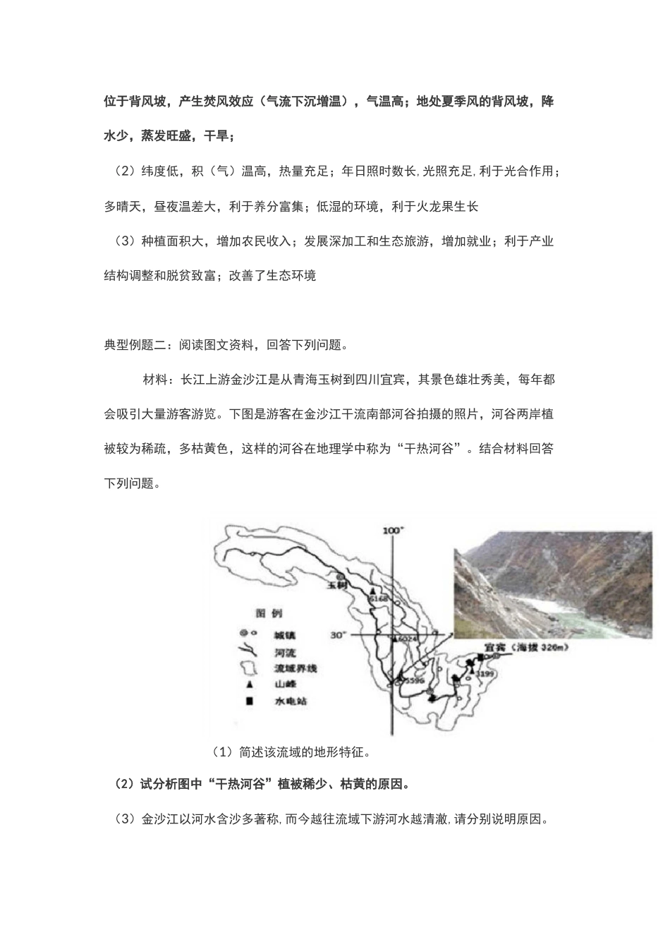 2020届高三一轮复习地理小专题之干热河谷_第2页
