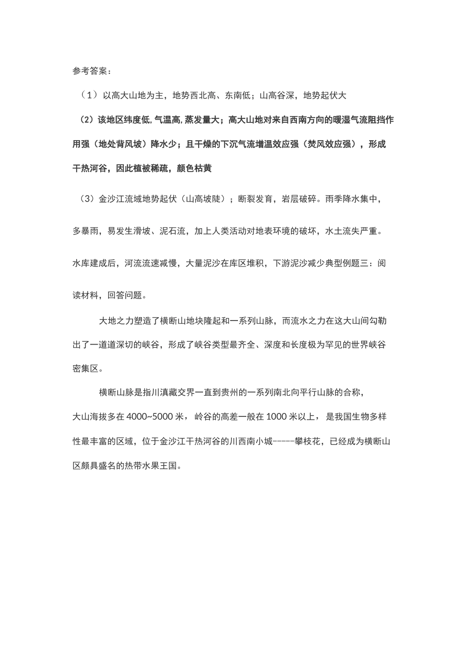 2020届高三一轮复习地理小专题之干热河谷_第3页