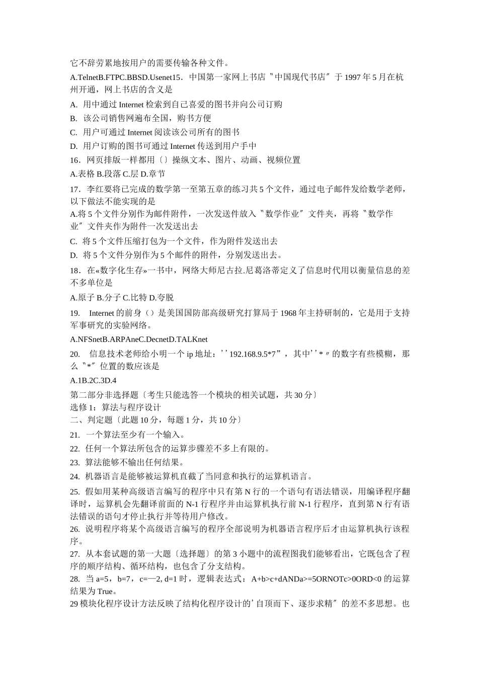 安徽省普通高中学业水平测试信息技术试题_第2页