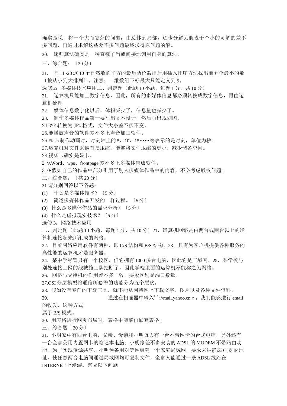 安徽省普通高中学业水平测试信息技术试题_第3页