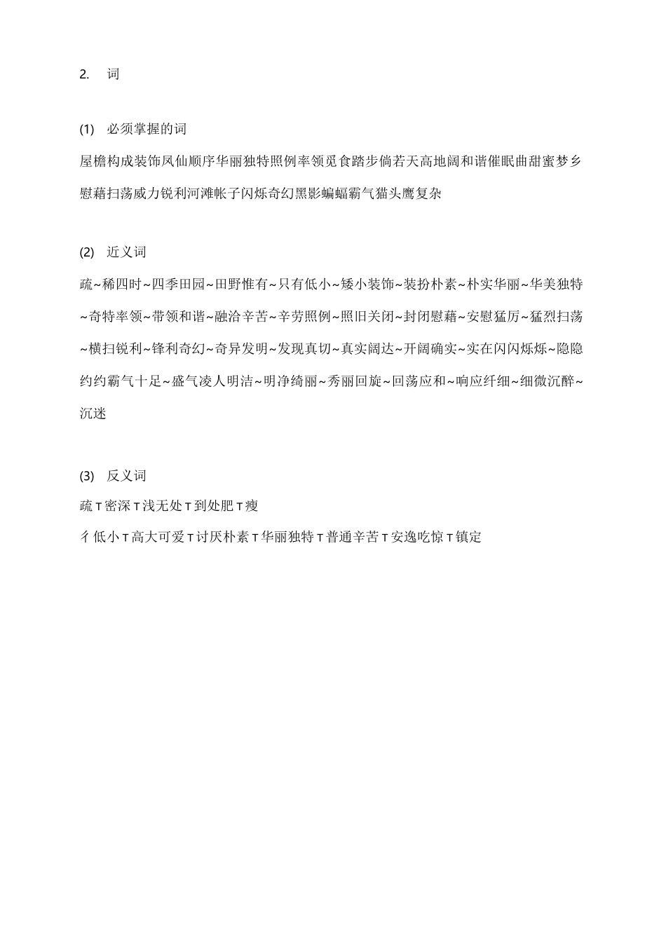 部编版四年级语文下册知识要点_第2页