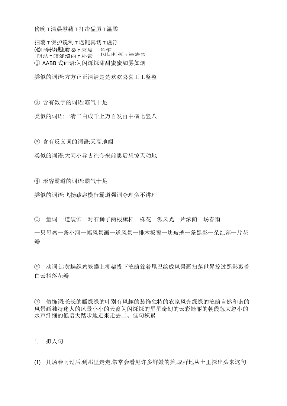 部编版四年级语文下册知识要点_第3页