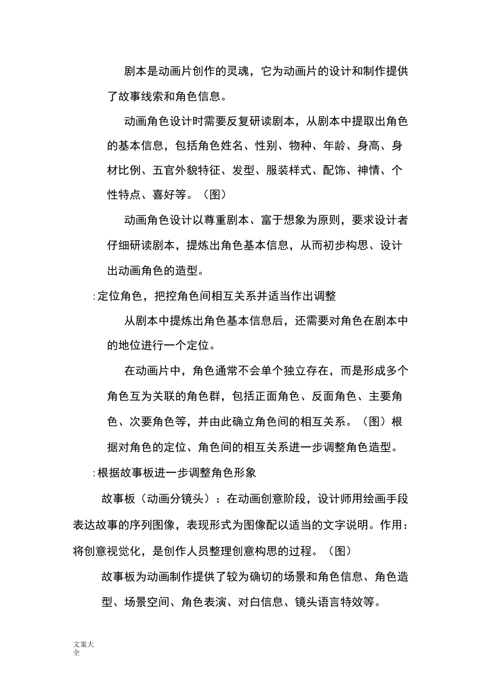 动画角色设计教案设计_第3页