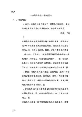 动画角色设计教案设计