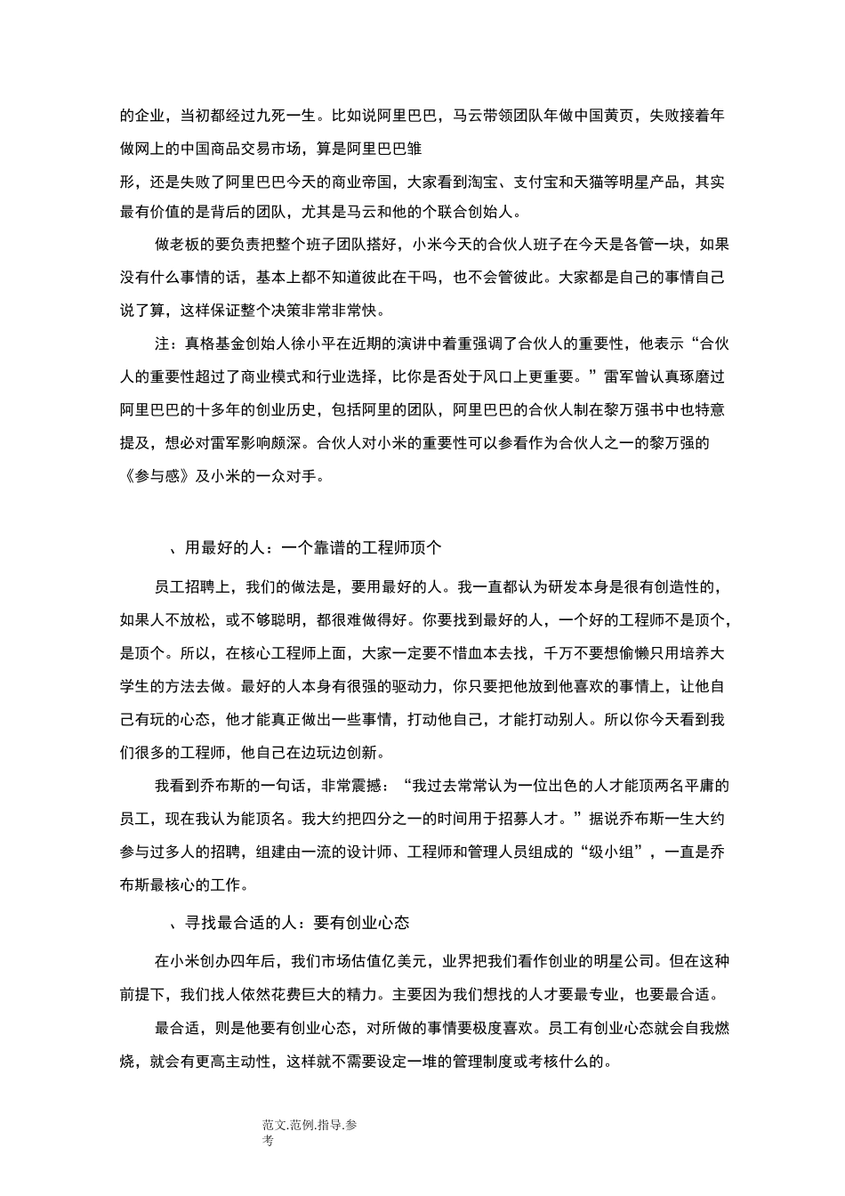 小米公司管理策略-将员工变成合伙人_第2页