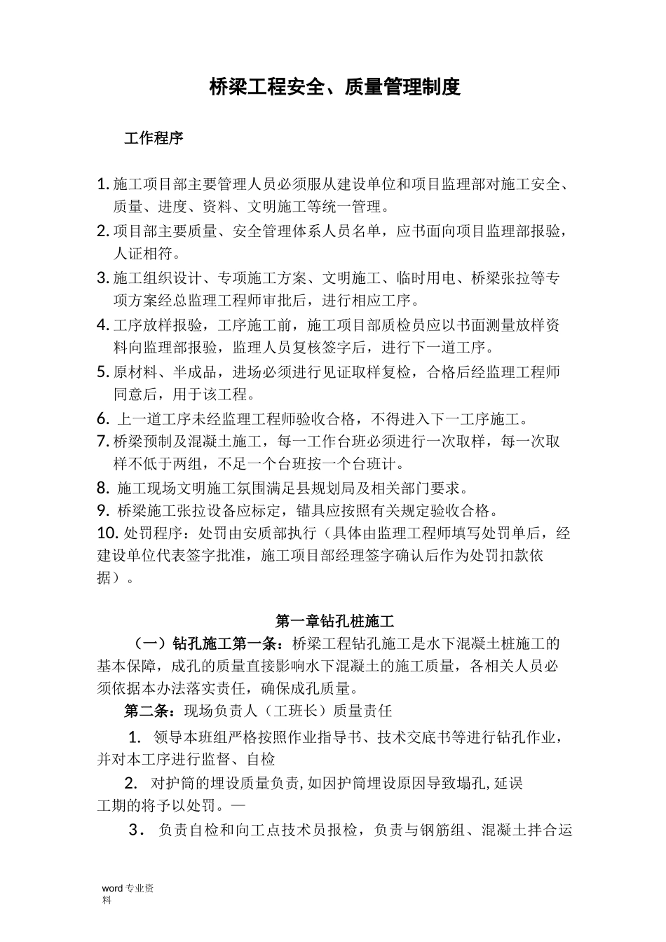 桥梁工程安全、质量管理制度_第2页