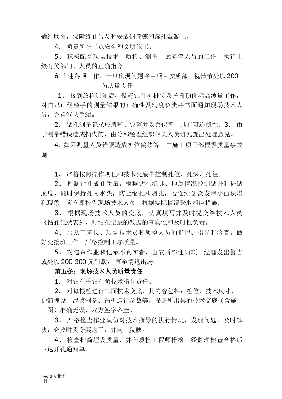 桥梁工程安全、质量管理制度_第3页