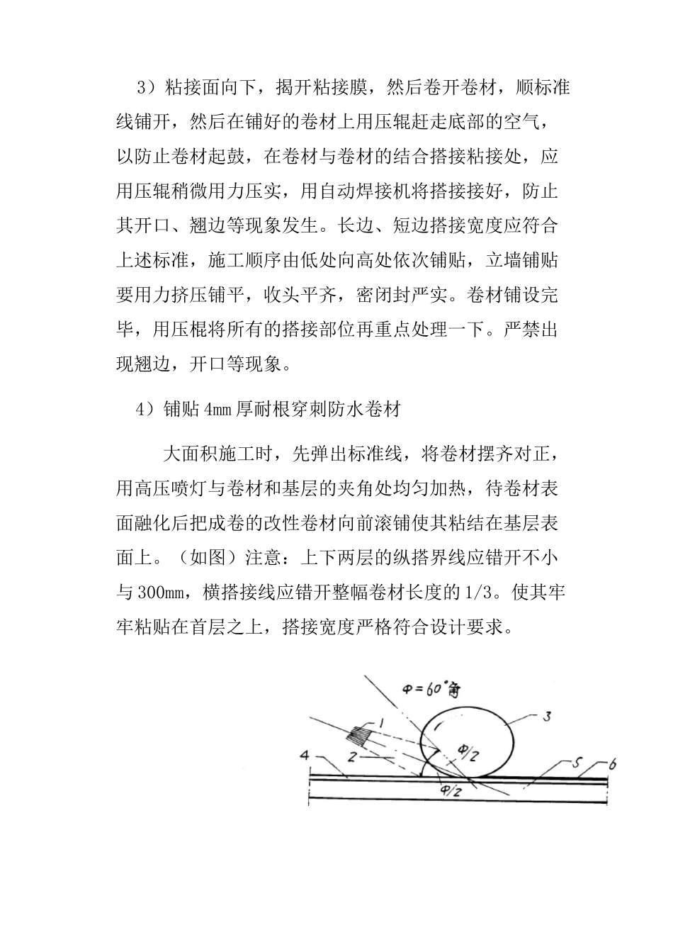 ㎜厚SBS耐根穿刺防水卷材_第2页