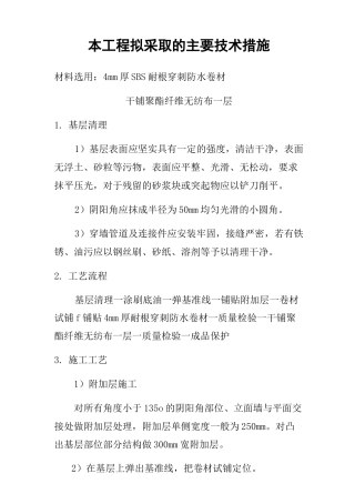 ㎜厚SBS耐根穿刺防水卷材