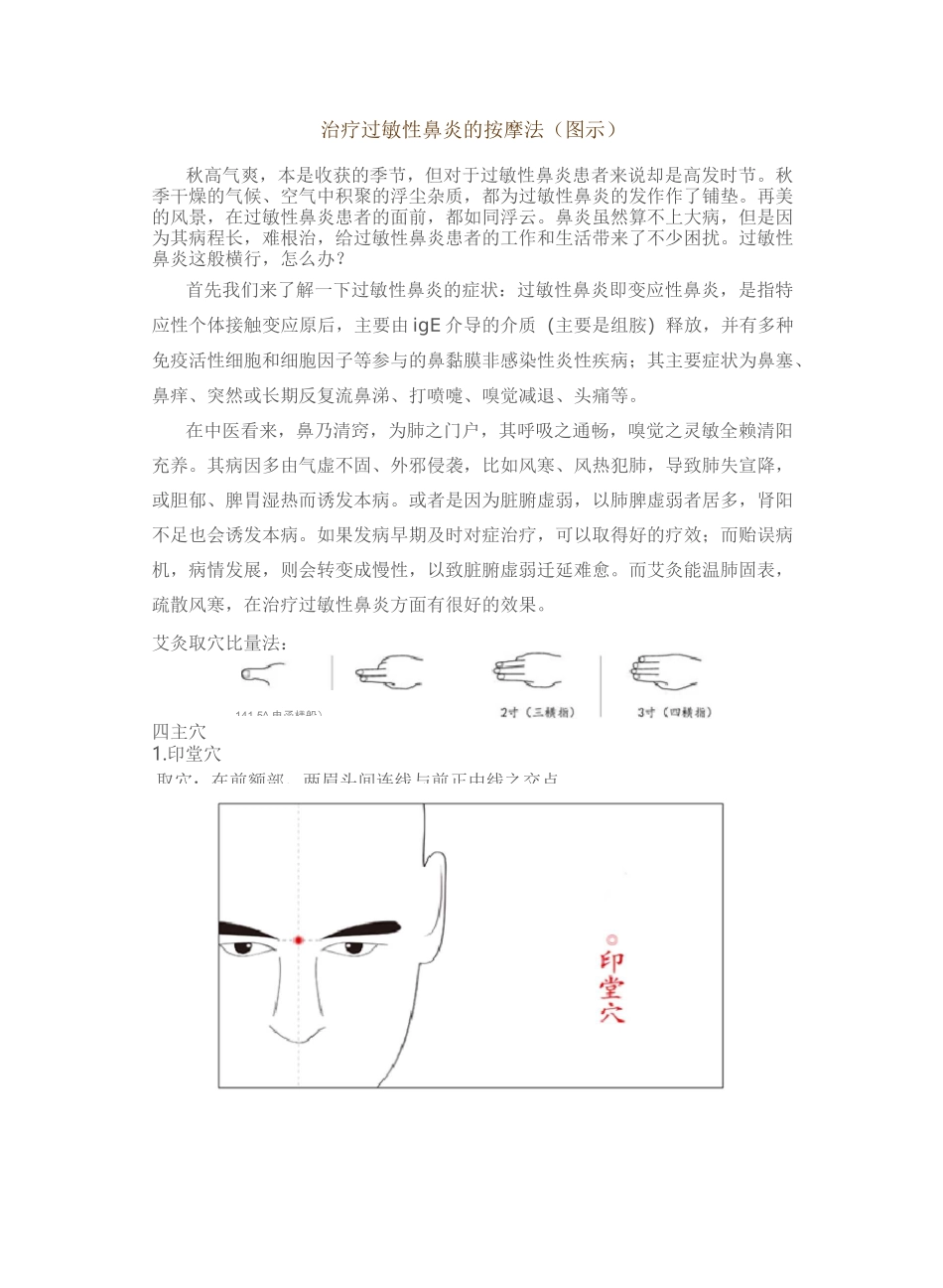 治疗过敏性鼻炎的按摩法(图示)_第1页