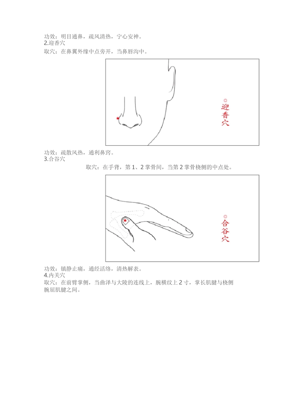 治疗过敏性鼻炎的按摩法(图示)_第2页