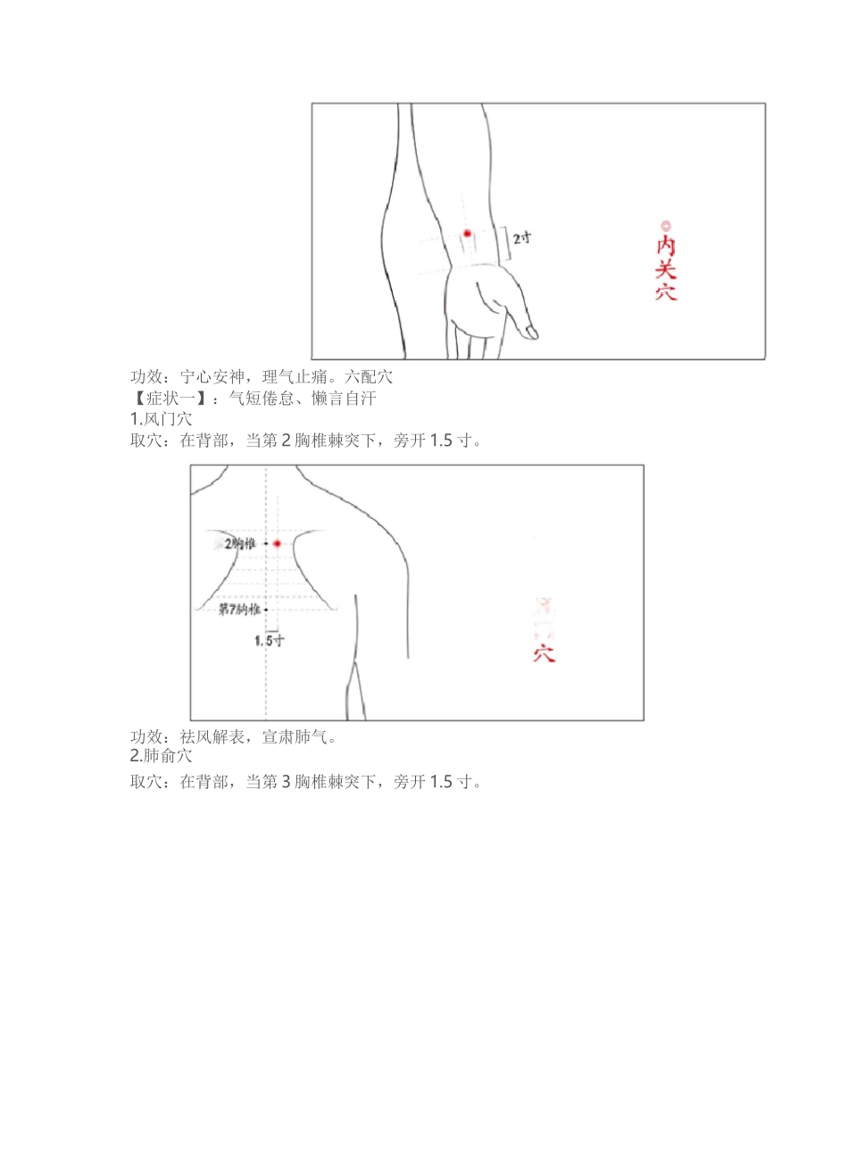治疗过敏性鼻炎的按摩法(图示)_第3页