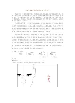 治疗过敏性鼻炎的按摩法(图示)