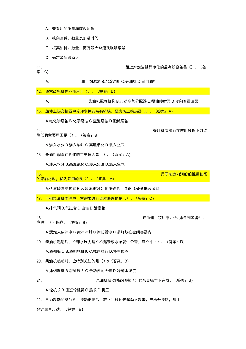 轮机管理(试题库)_第2页