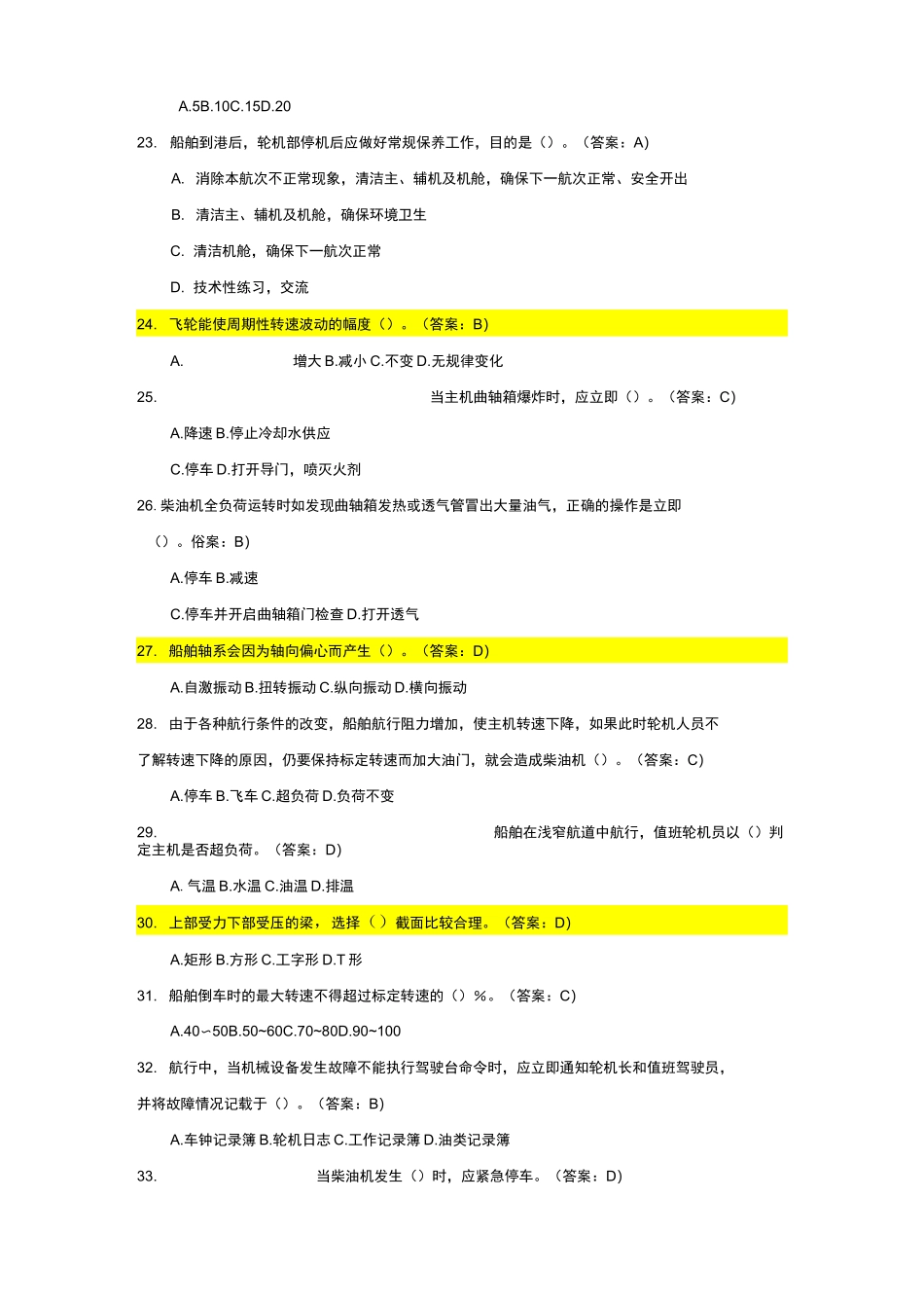 轮机管理(试题库)_第3页