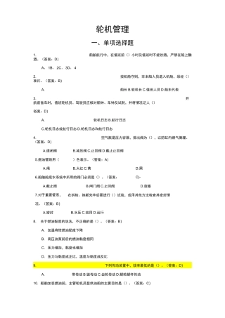 轮机管理(试题库)