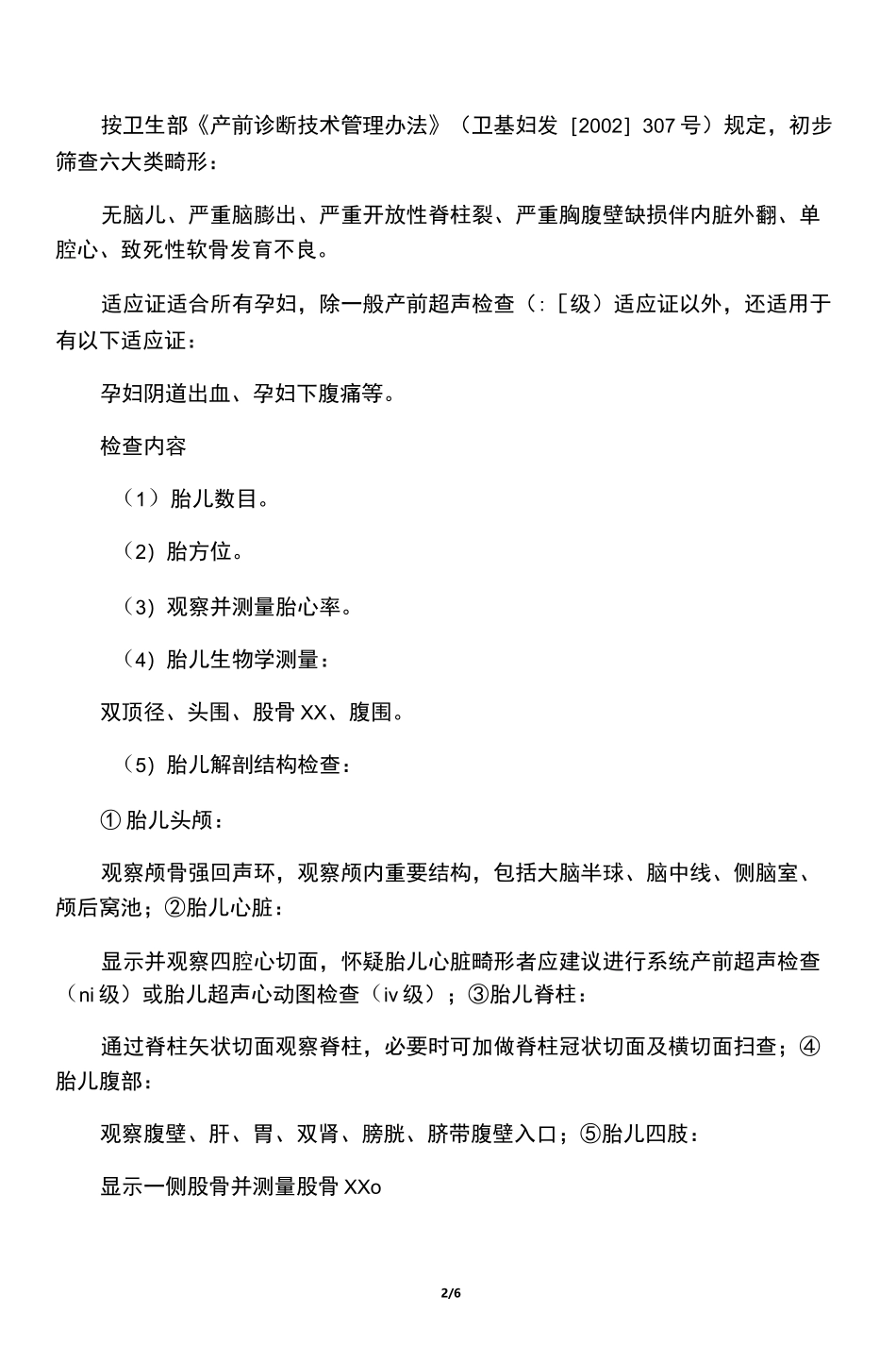 产前超声检查分级_第2页