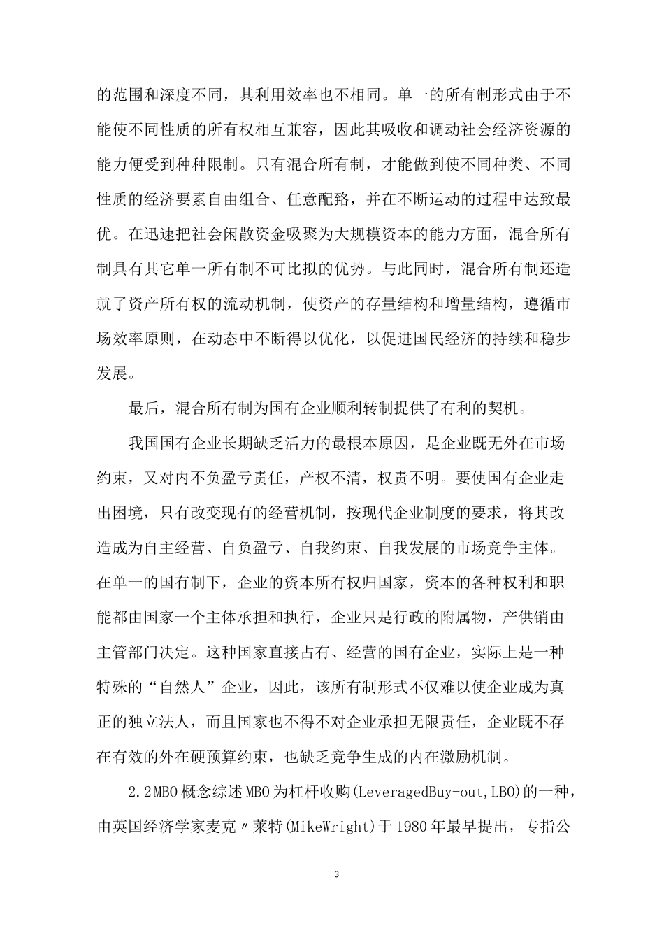 某国企混合所有制改革总体方案_第3页