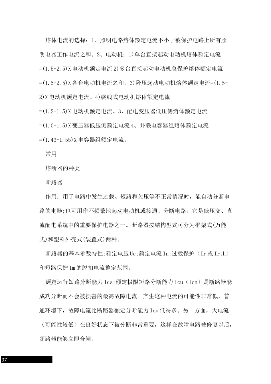电器元件选型手册_第3页