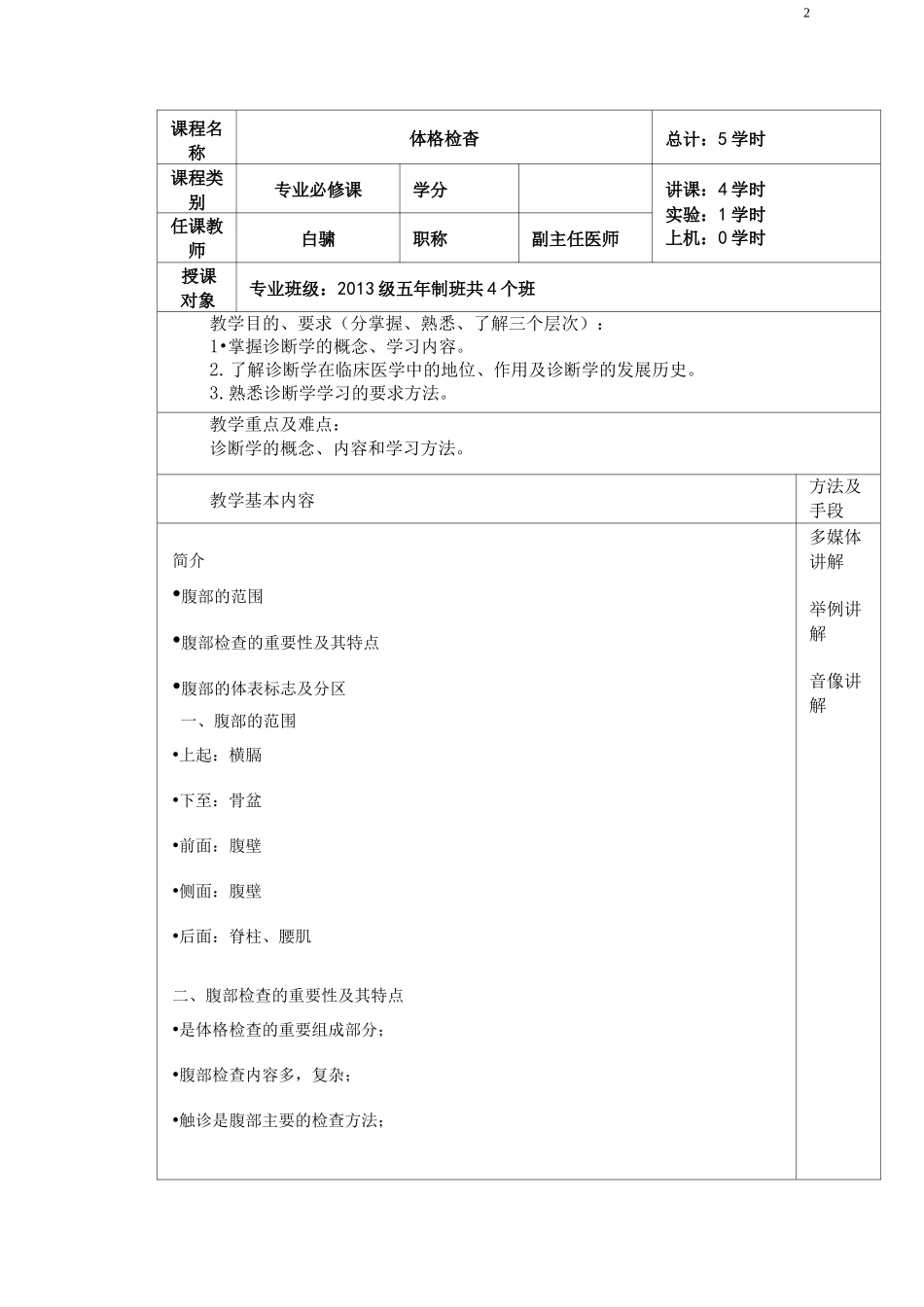 诊断学规范腹部检查教案_第2页