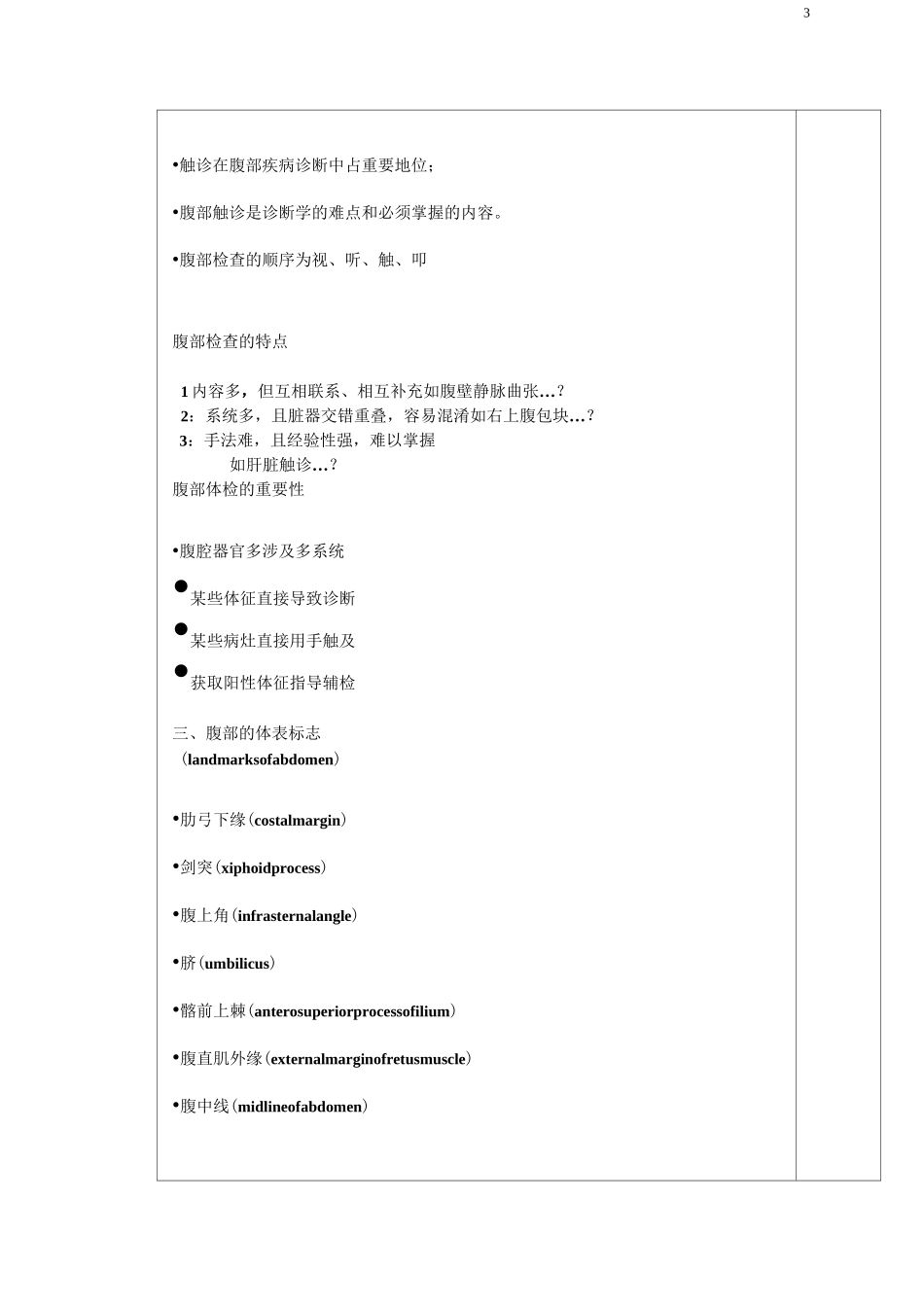 诊断学规范腹部检查教案_第3页