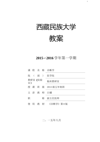 诊断学规范腹部检查教案