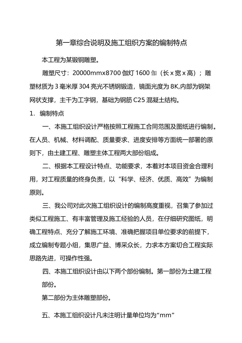 施工组织方案 雕塑景观_第2页