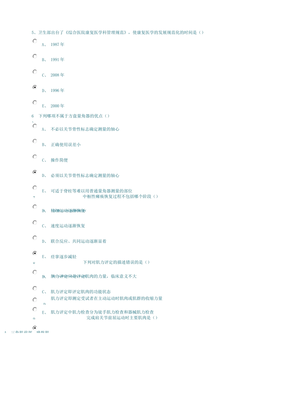 康复医学题库_第2页
