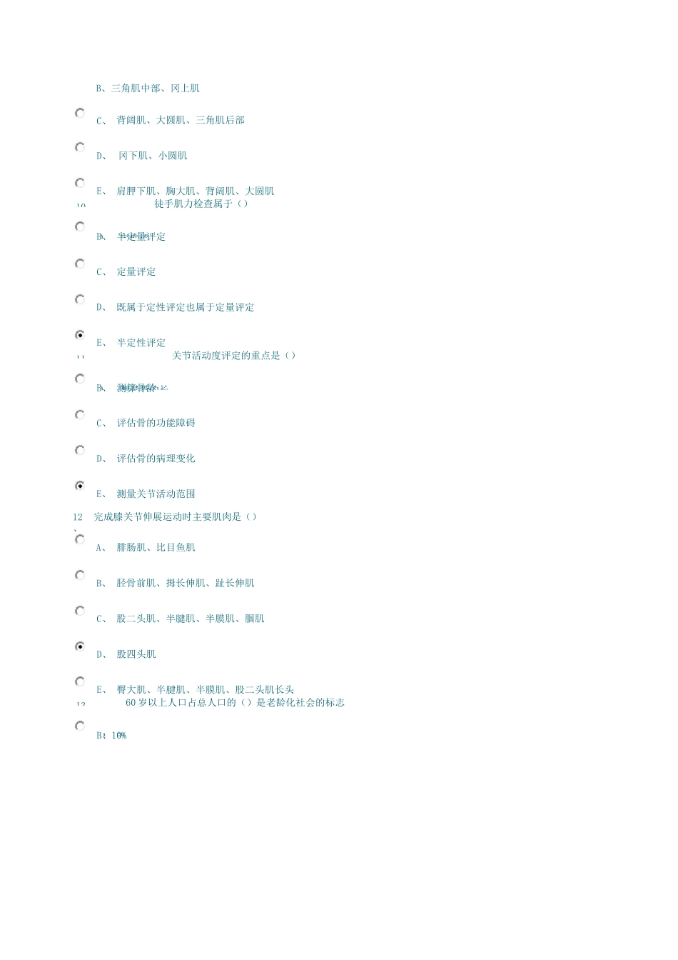 康复医学题库_第3页