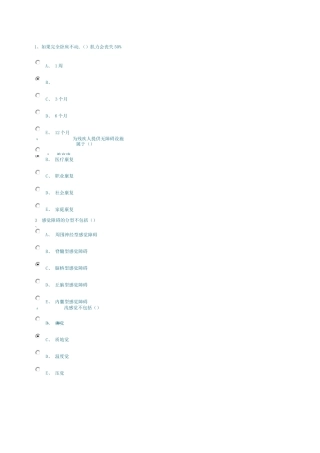 康复医学题库