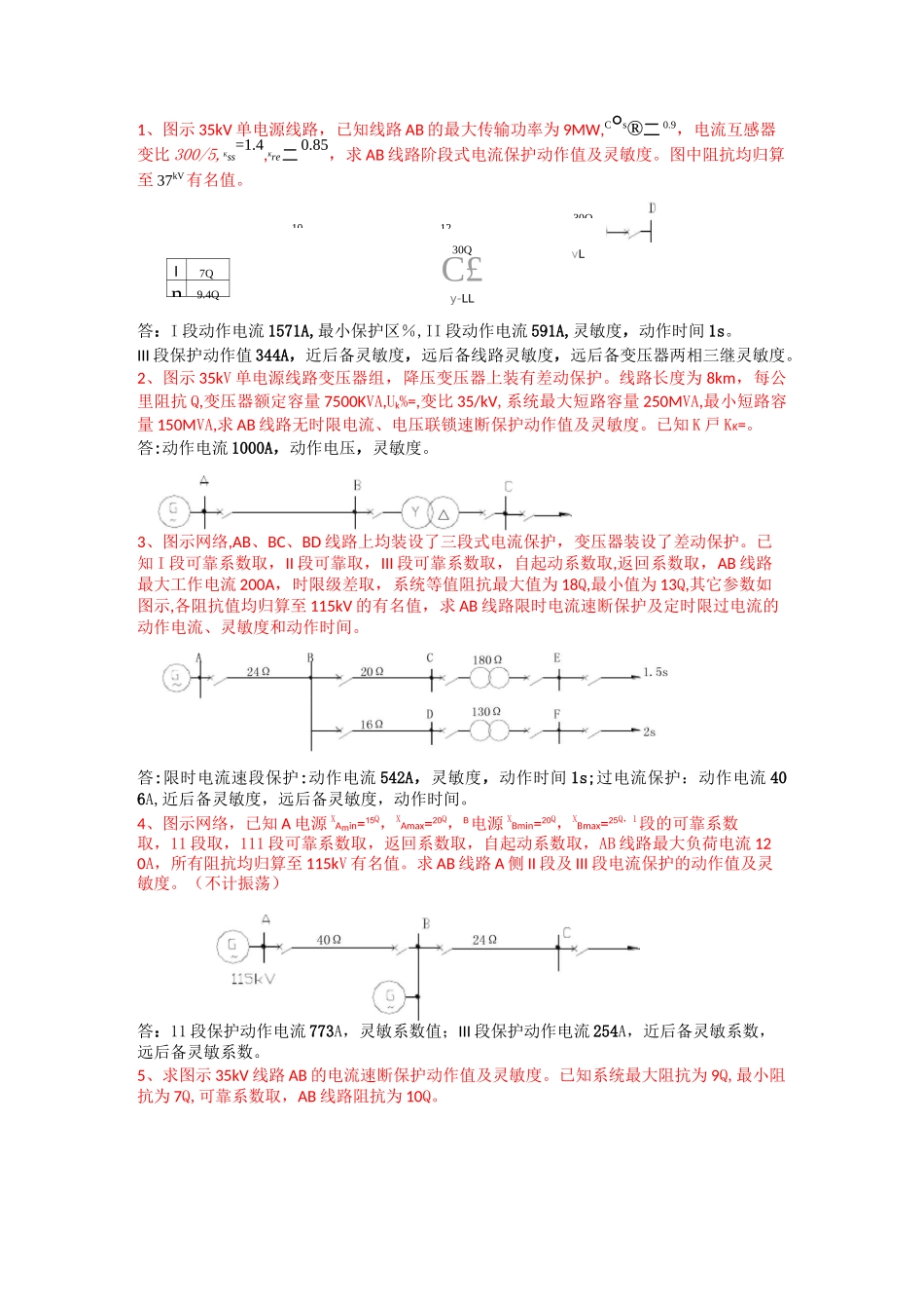 继电保护习题1_第1页