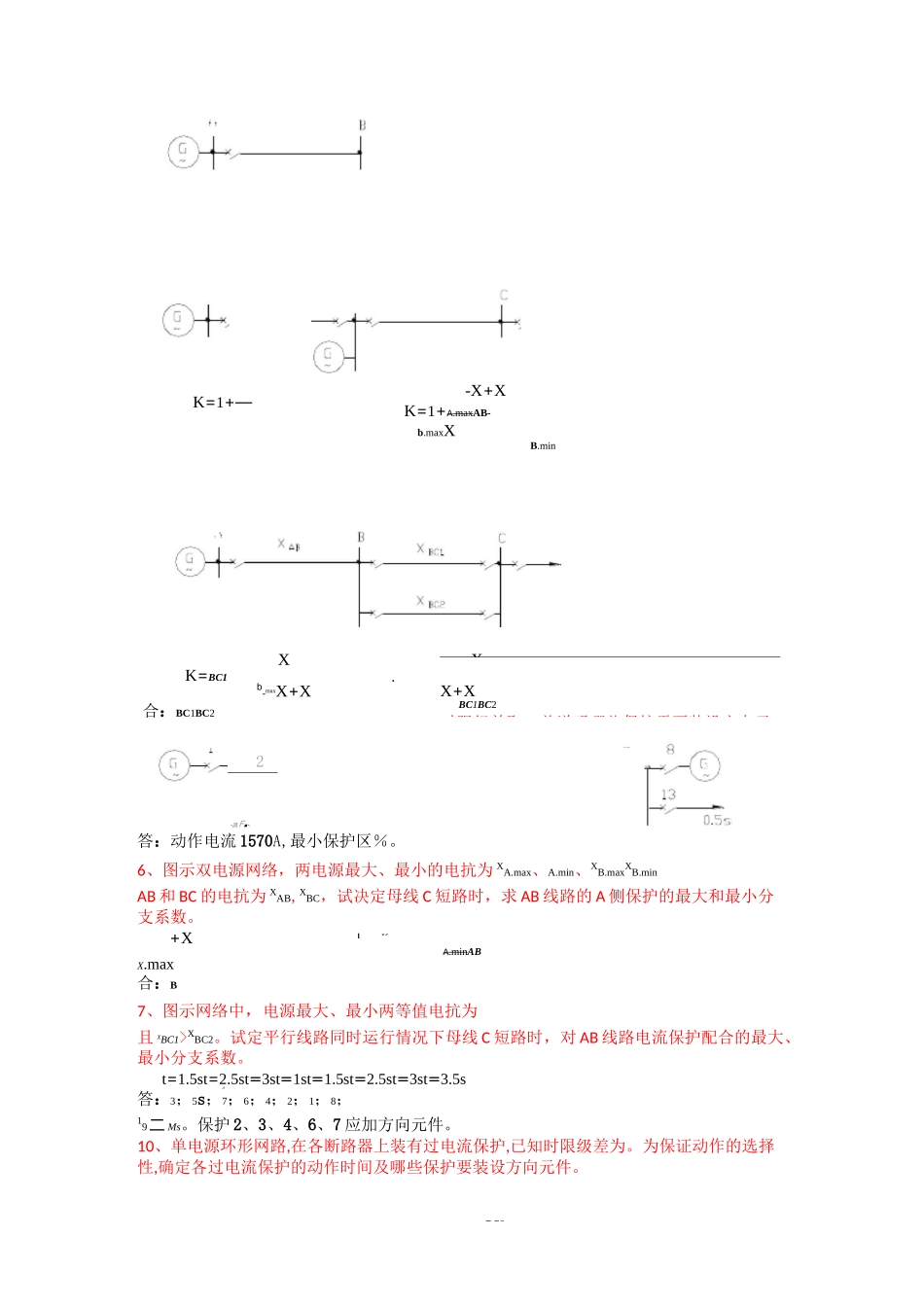 继电保护习题1_第2页