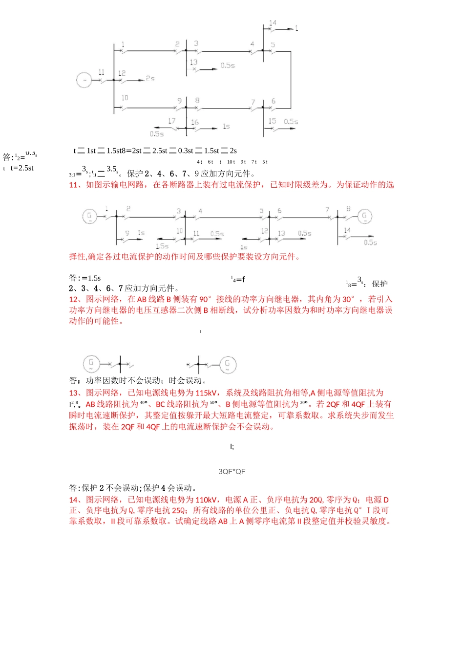 继电保护习题1_第3页
