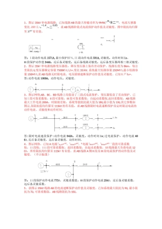 继电保护习题1