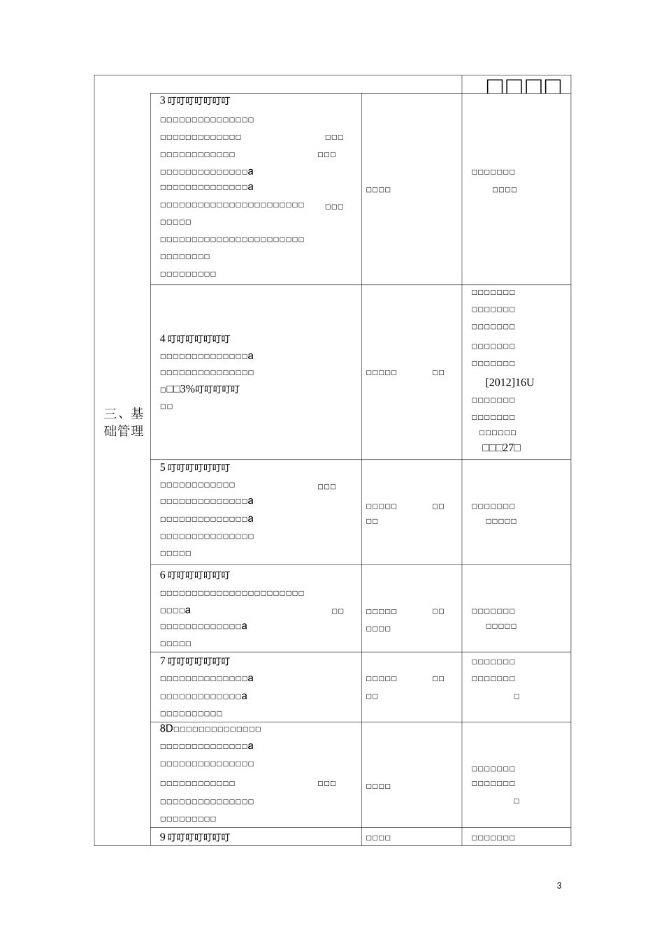 河南省监狱系统安全生产检查表_第3页